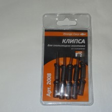  ORANGE  код 2008 Клипса для скользящего монтажа